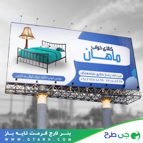 تابلو بنر کالای خواب