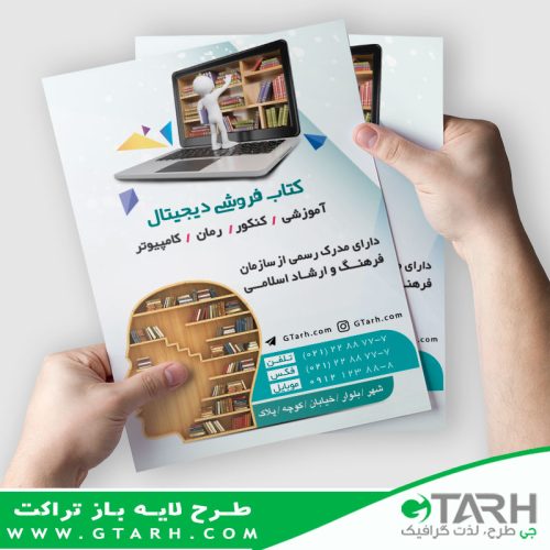 طرح تراکت کتاب فروشی