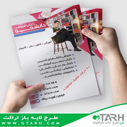تراکت لایه باز کتاب فروشی تراکت لایه باز کتاب فروشی