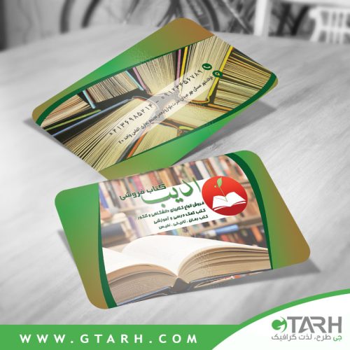 دانلود کارت ویزیت لایه باز کتابسرا دانلود کارت ویزیت لایه باز کتابسرا