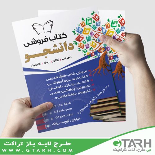 طرح تراکت کتابفروشی