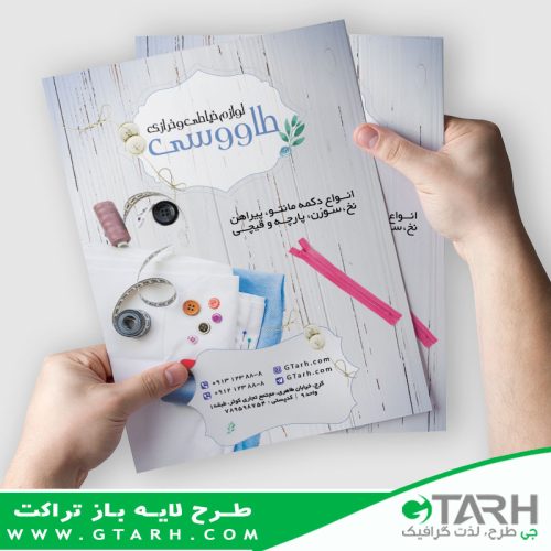 طرح تراکت خرازی