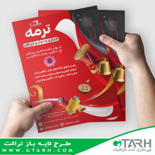 تراکت تبلیغاتی خرازی