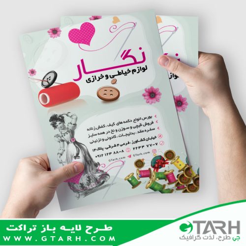 تراکت لایه باز خرازی