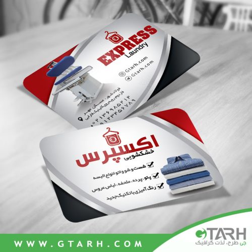 طرح کارت ویزیت خشکشویی