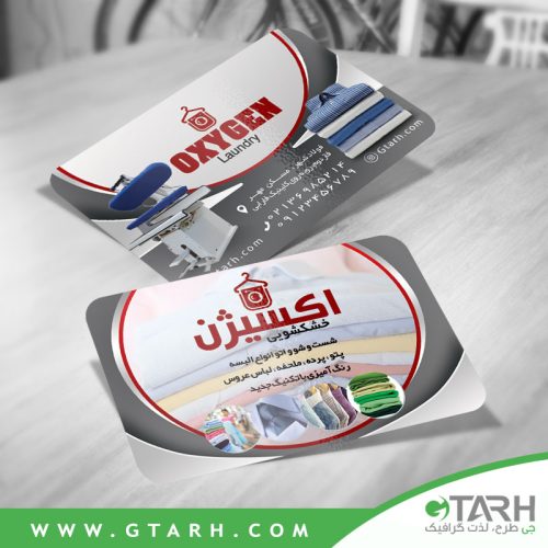 کارت ویزیت برای خشکشویی