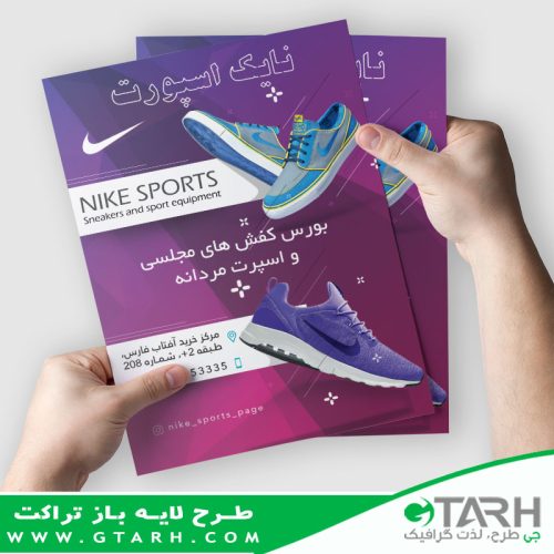 تراکت لایه باز کیف و کفش