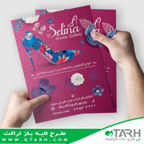 تراکت تبلیغاتی کیف و کفش تراکت تبلیغاتی کیف و کفش