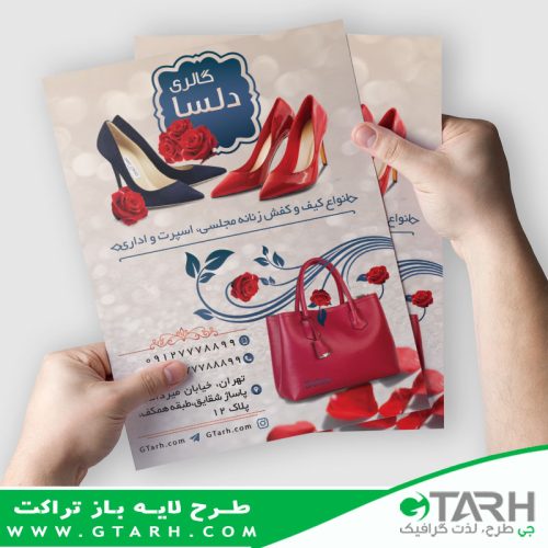 تراکت فروشگاه کیف و کفش تراکت فروشگاه کیف و کفش