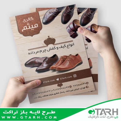 طرح تراکت کیف و کفش