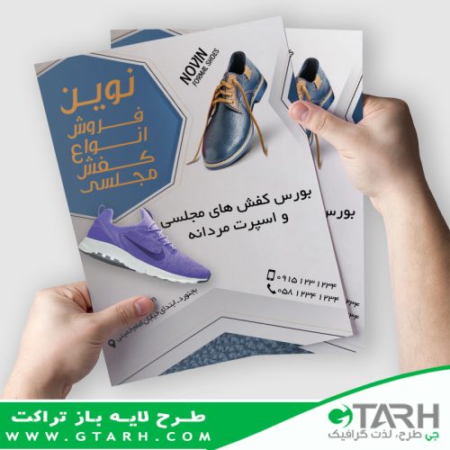 تراکت برای کیف و کفش تراکت برای کیف و کفش