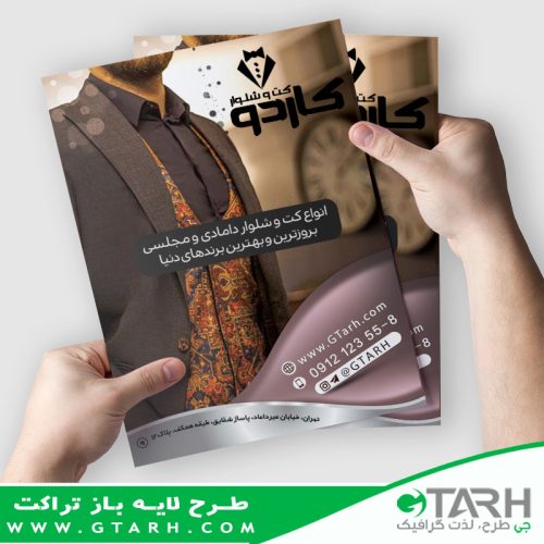 تراکت کت و شلوار لایه باز