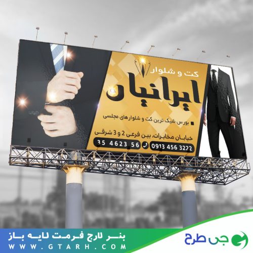 بنر فروشگاه کت و شلوار