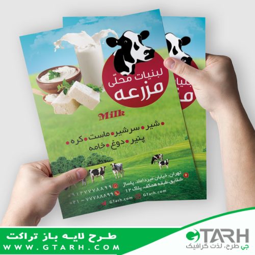 نمونه تراکت لبنیاتی نمونه تراکت لبنیاتی