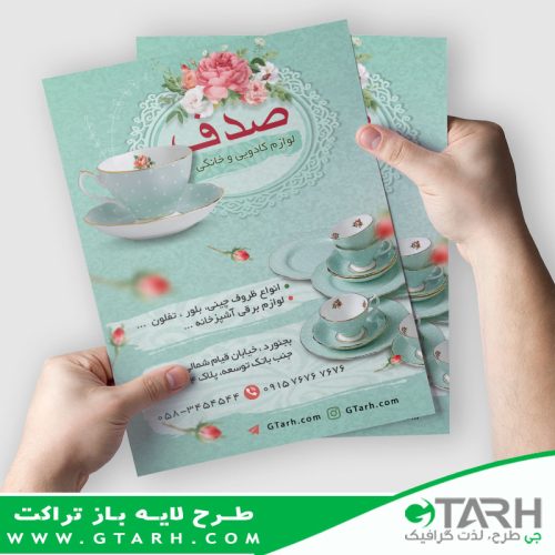 تراکت لوازم خانگی تراکت لوازم خانگی