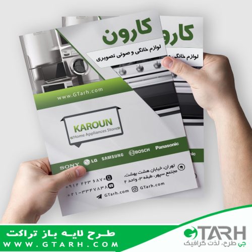 طرح تراکت لوازم خانگی