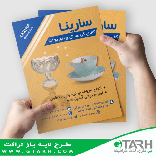 تراکت لوازم خانگی لایه باز