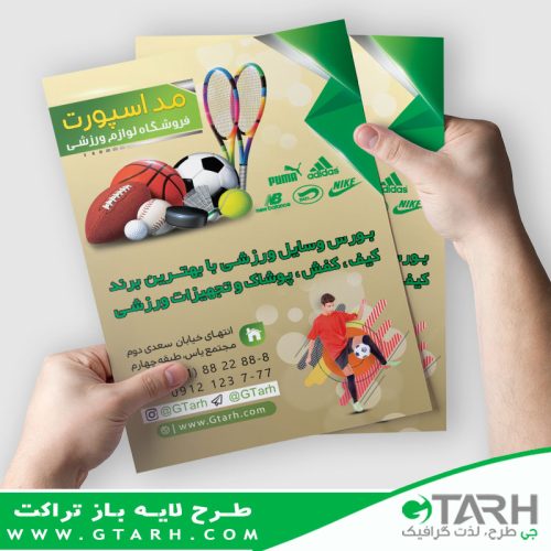 طراحی تراکت لوازم ورزشی