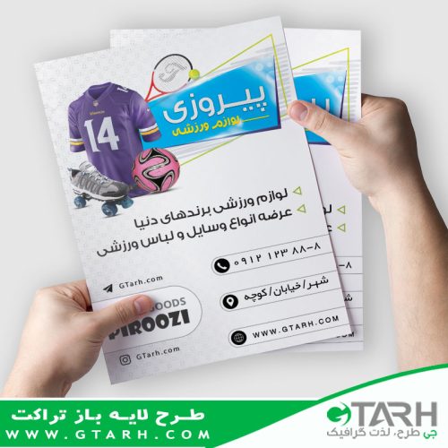 تراکت لایه باز لوازم ورزشی تراکت لایه باز لوازم ورزشی