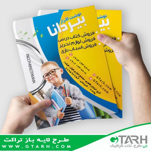 تراکت لایه باز لوازم تحریر