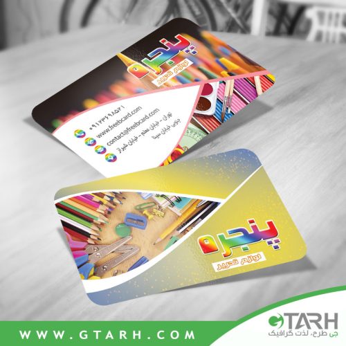 کارت ویزیت لایه باز برای لوازم تحریری