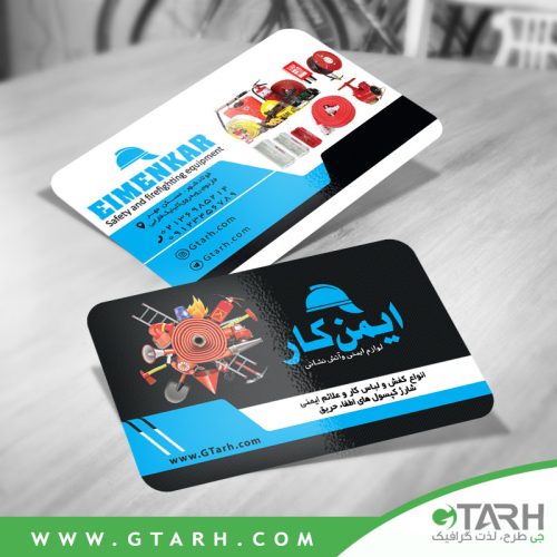 کارت ویزیت لوازم ایمنی و آتش نشانی