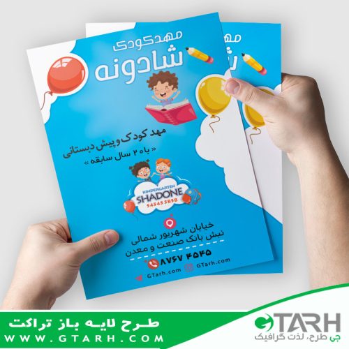 تراکت مهد کودک لایه باز تراکت مهد کودک لایه باز