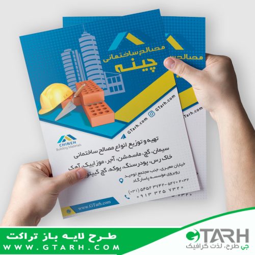 تراکت تبلیغاتی مصالح ساختمانی