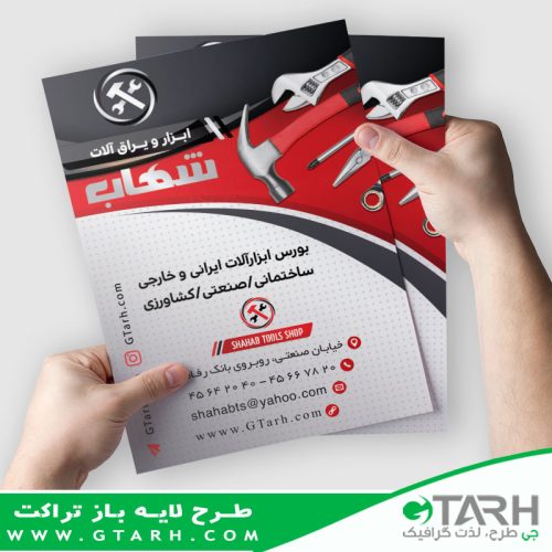 تراکت ساختمانی