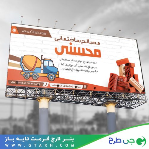 بنر تبلیغاتی مصالح ساختمانی