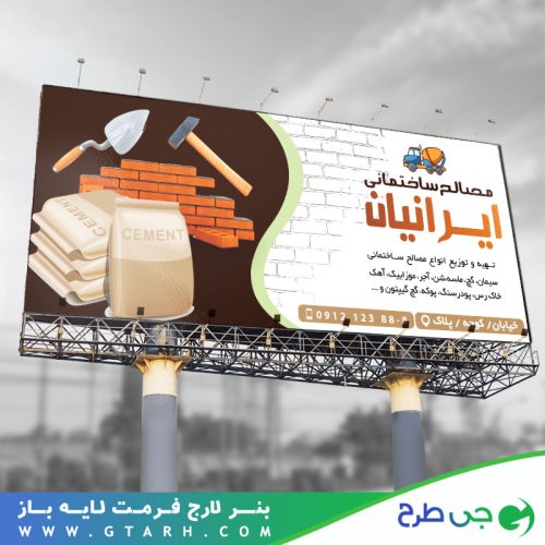 طرح بنر فروش مصالح ساختمانی