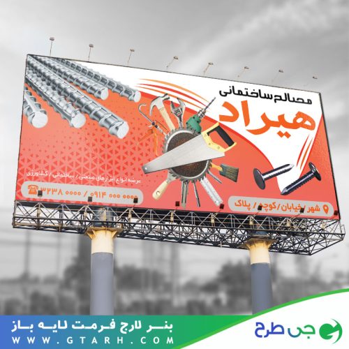بنر مغازه مصالح ساختمانی