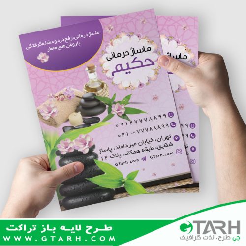 تراکت ماساژ