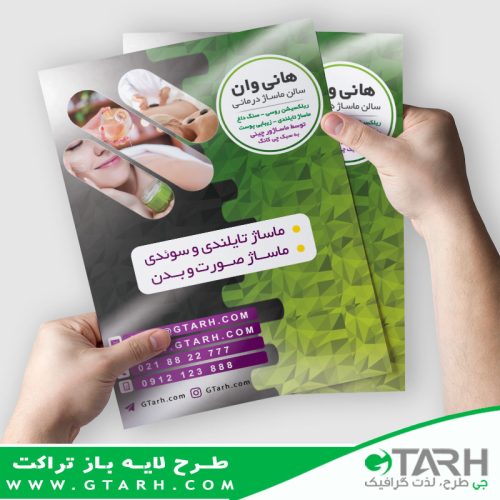 تراکت ماساژ درمانی