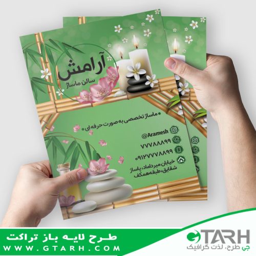 تراکت تبلیغاتی ماساژ تراکت تبلیغاتی ماساژ
