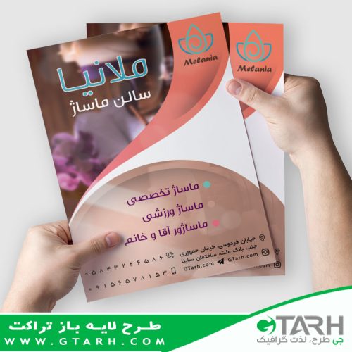 تراکت لایه باز سالن ماساژ
