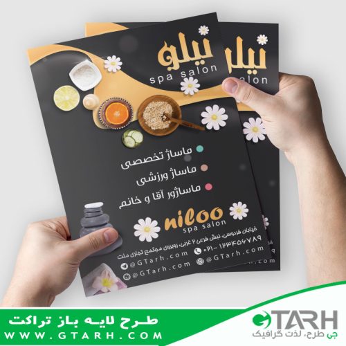 طرح تراکت ماساژ