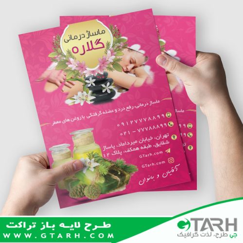 نمونه تراکت ماساژ