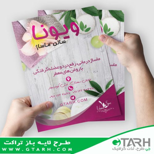 تراکت لایه باز ماساژ