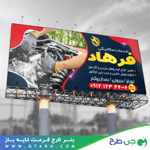 بنر تعمیرگاه خودرو