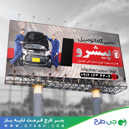 بنر تعمیرگاه ماشین بنر تعمیرگاه ماشین