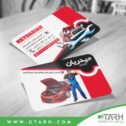 کارت ویزیت تعمیرگاه مکانیکی