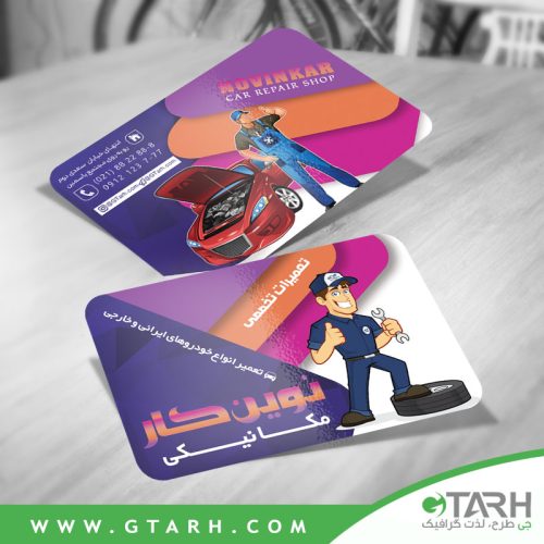 طرح کارت ویزیت برای مکانیکی