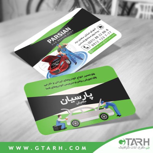 کارت ویزیت مکانیکی خودرو