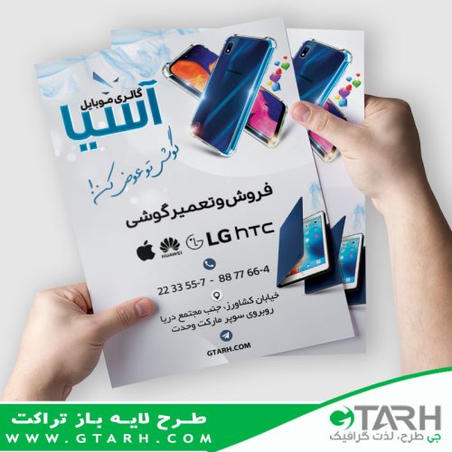 طرح تراکت موبایل