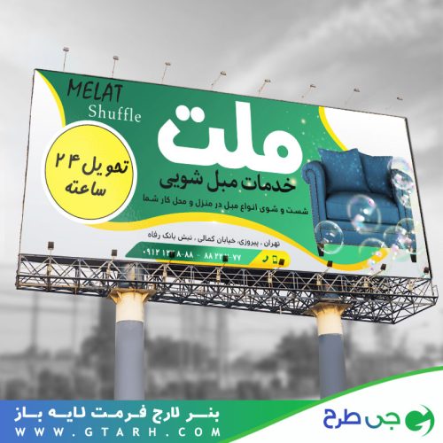 نمونه بنر مبل شویی نمونه بنر مبل شویی