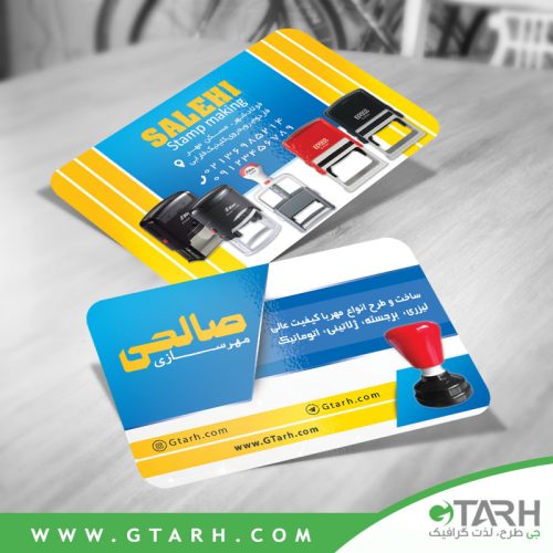 نمونه کارت ویزیت مهرسازی