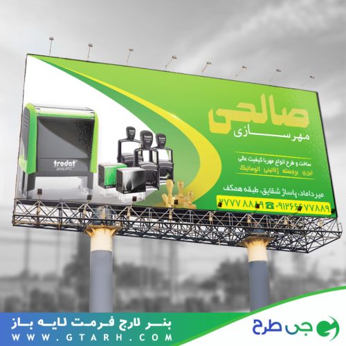 نمونه بنر مهرسازی نمونه بنر مهرسازی