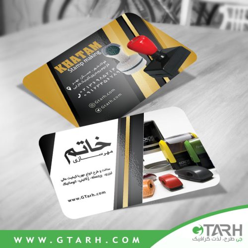 طراحی کارت ویزیت مهرسازی