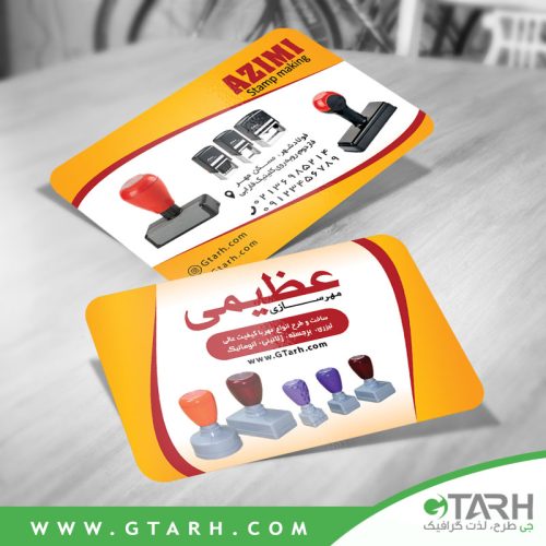 دانلود کارت ویزیت مهرسازی